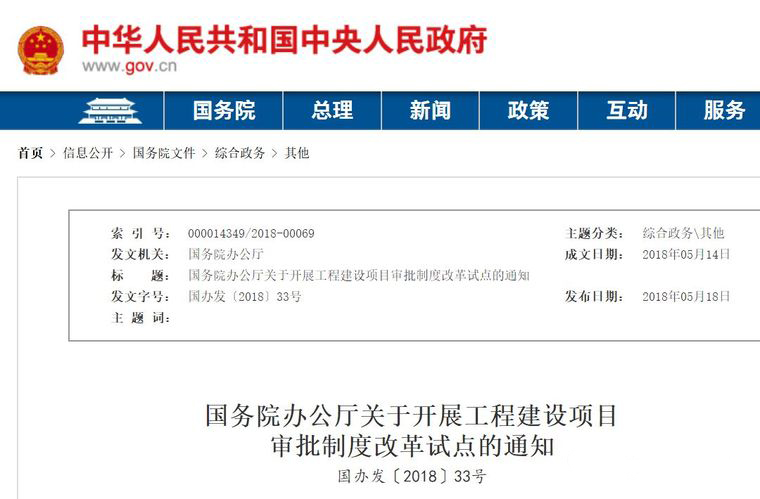 國辦33號文出爐，取消施工合同、節(jié)能備案，消防、人防并入