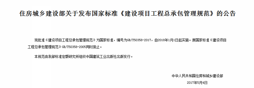 2018年建筑業(yè)22項新規(guī)！