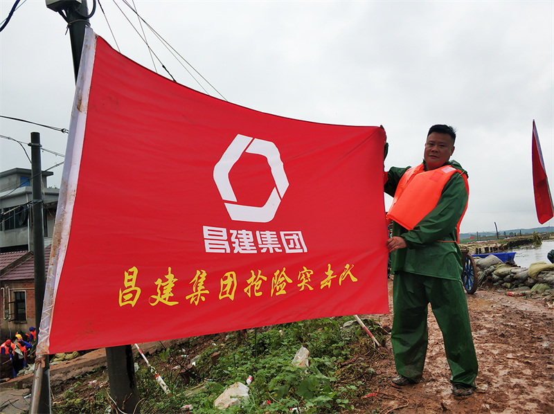 乘風破浪，保家衛(wèi)國！昌建集團支援安徽省含山縣抗洪搶險