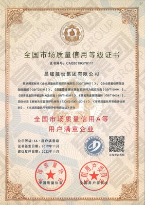 全國市場質(zhì)量信用等級(jí)證書